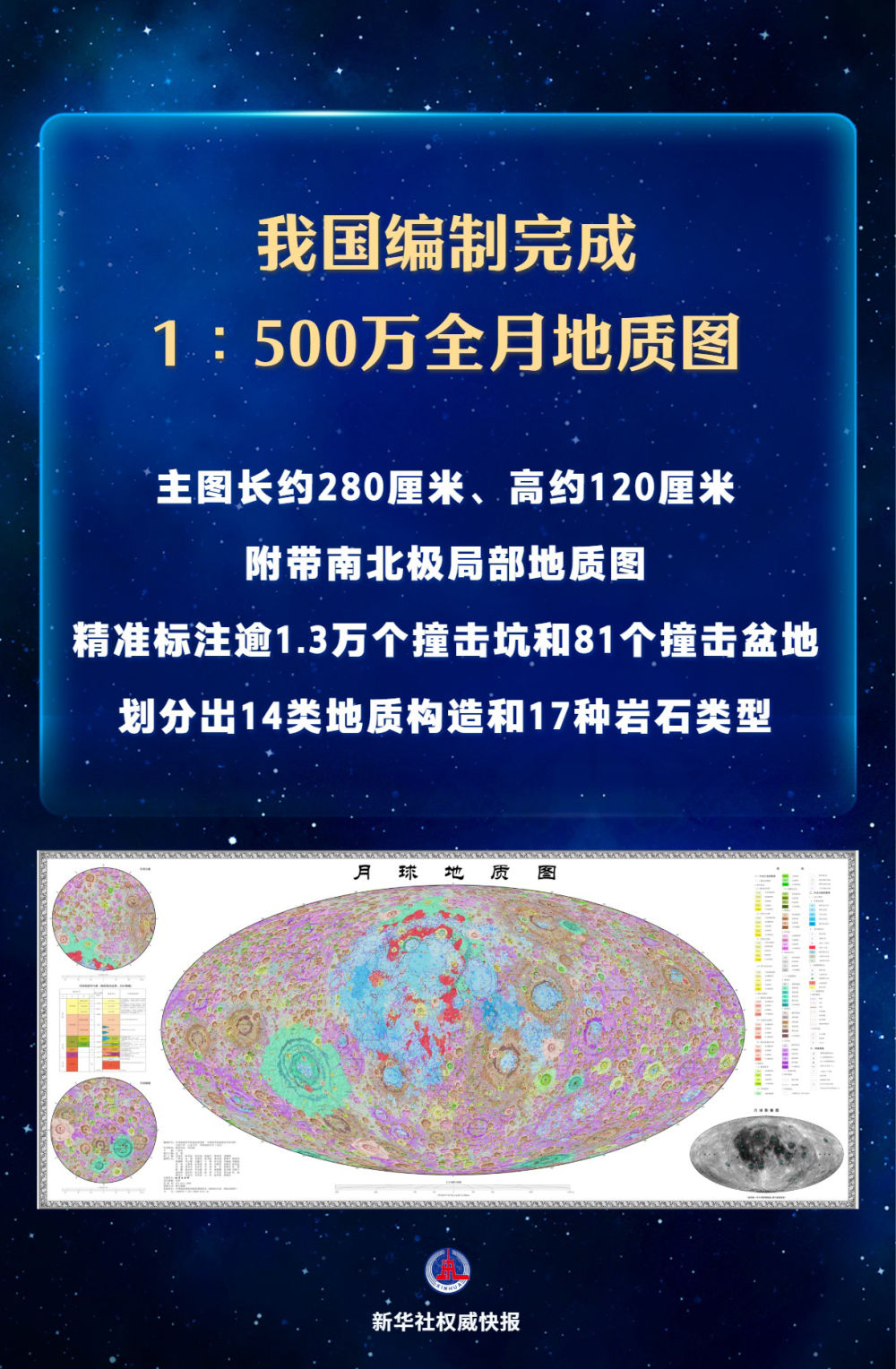 我国编制完成新版全月地质图