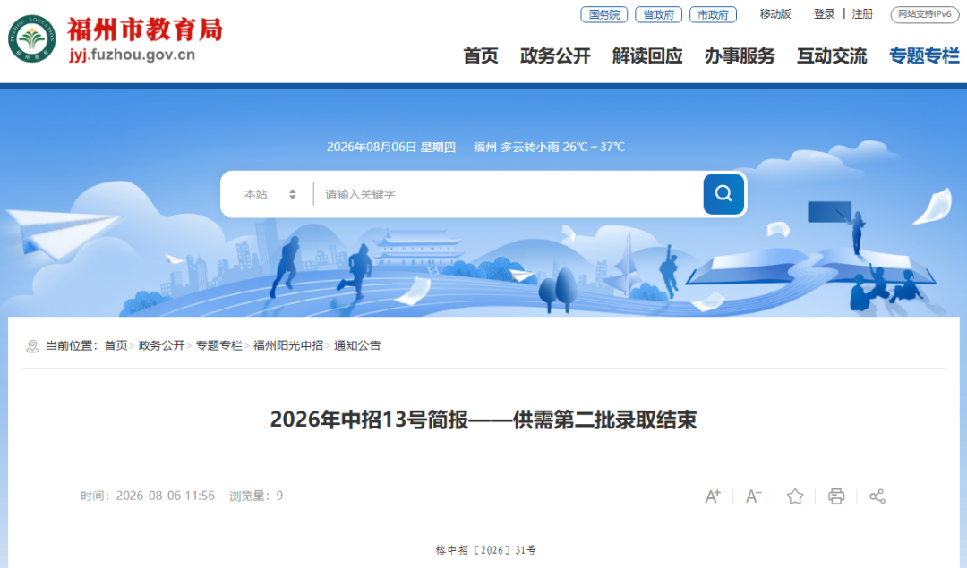 中招录取全部结束!福州市中招13号简报发布!