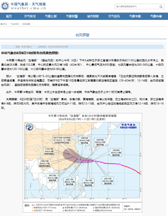 台风“白海豚”可能9日下午至10日晨在浙闽沿海登陆