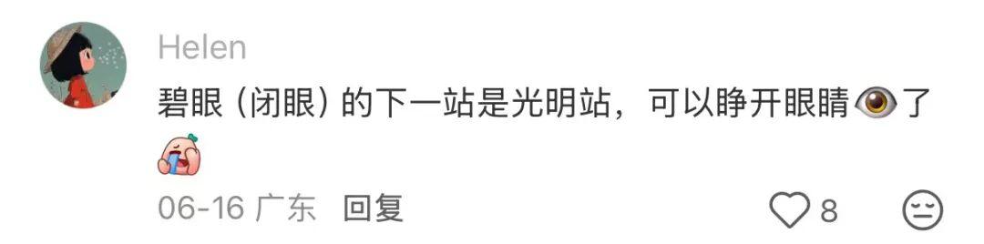 呆萌又可爱！深圳地铁播报“碧眼站到了”，小女孩乖乖闭眼