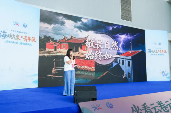 第九届海峡气象青年汇活动在福州举办841