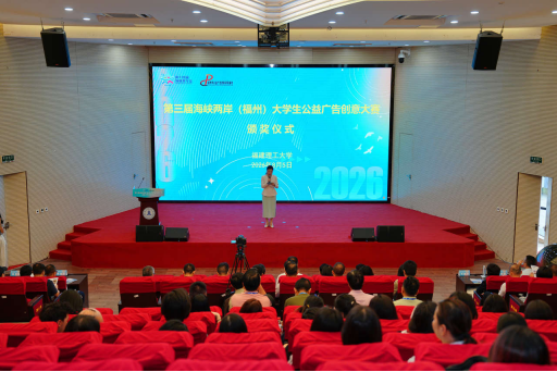 第三届海峡两岸（福州）大学生公益广告创意大赛在福州举办138