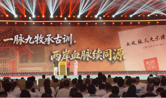 莆田市姓氏源流研究会林氏宗亲代表现场送上九牧林《族范》。李牧晨 摄