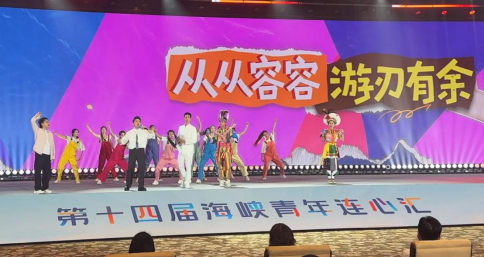 开场节目《两岸青春派对》。李牧晨 摄