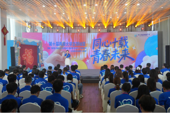 第十届两岸大学生领袖营&ldquo;同心十载 青春未来&rdquo;分享会在榕举行176