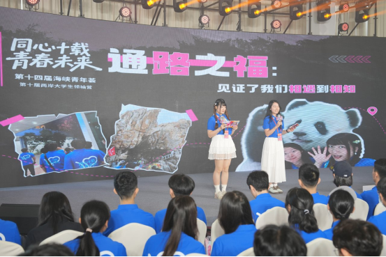 第十届两岸大学生领袖营&ldquo;同心十载 青春未来&rdquo;分享会在榕举行351