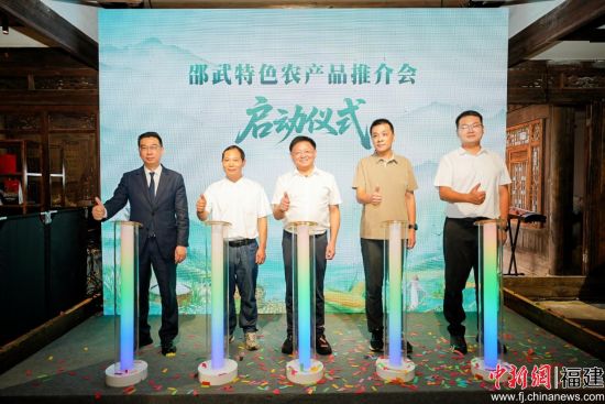 邵武特色农产品推介会在福州启幕