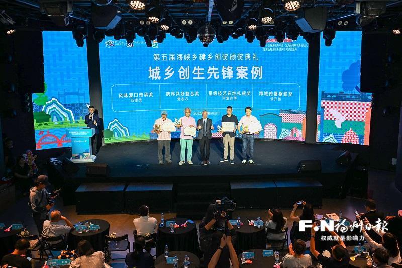 2026海峡城乡创生汇侧记