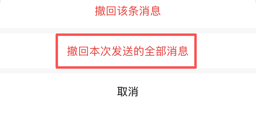 微信又有新功能：你可以“撤回”你的撤回了！