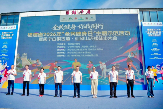 【运动进万家版新闻稿】全民健身日，&ldquo;运动健身进万家&rdquo;走近周宁，近千人徒步云端168