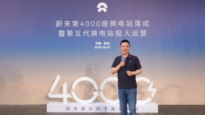 蔚来第4000座换电站落成暨第五代换电站在泉州投入运营