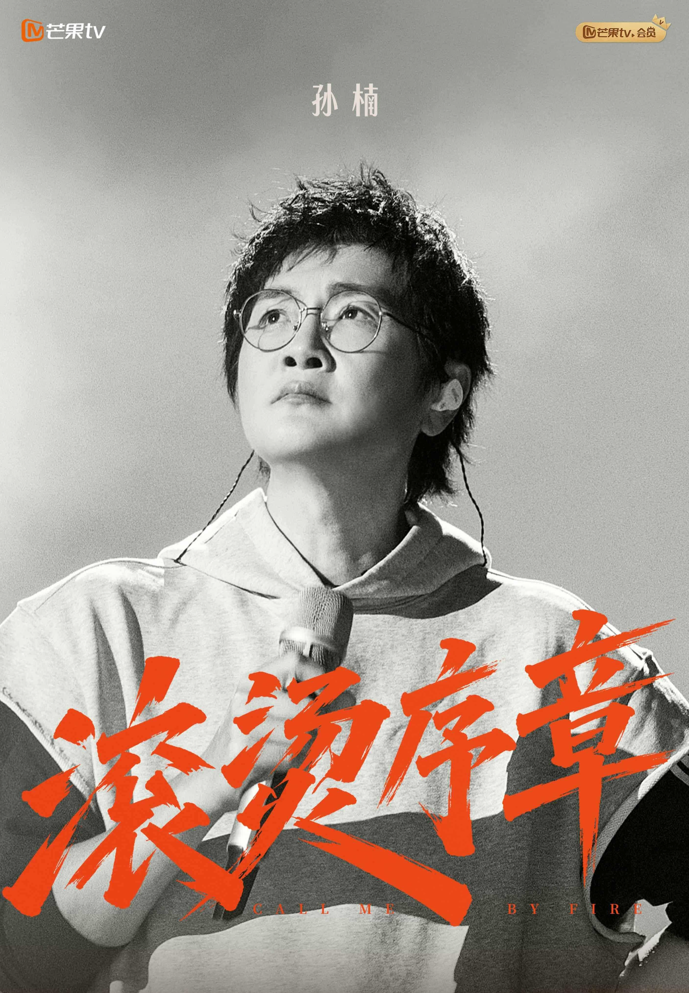 全阵容曝光！阿云嘎 余文乐 小沈阳 李光洁等加盟《披荆斩棘2026》