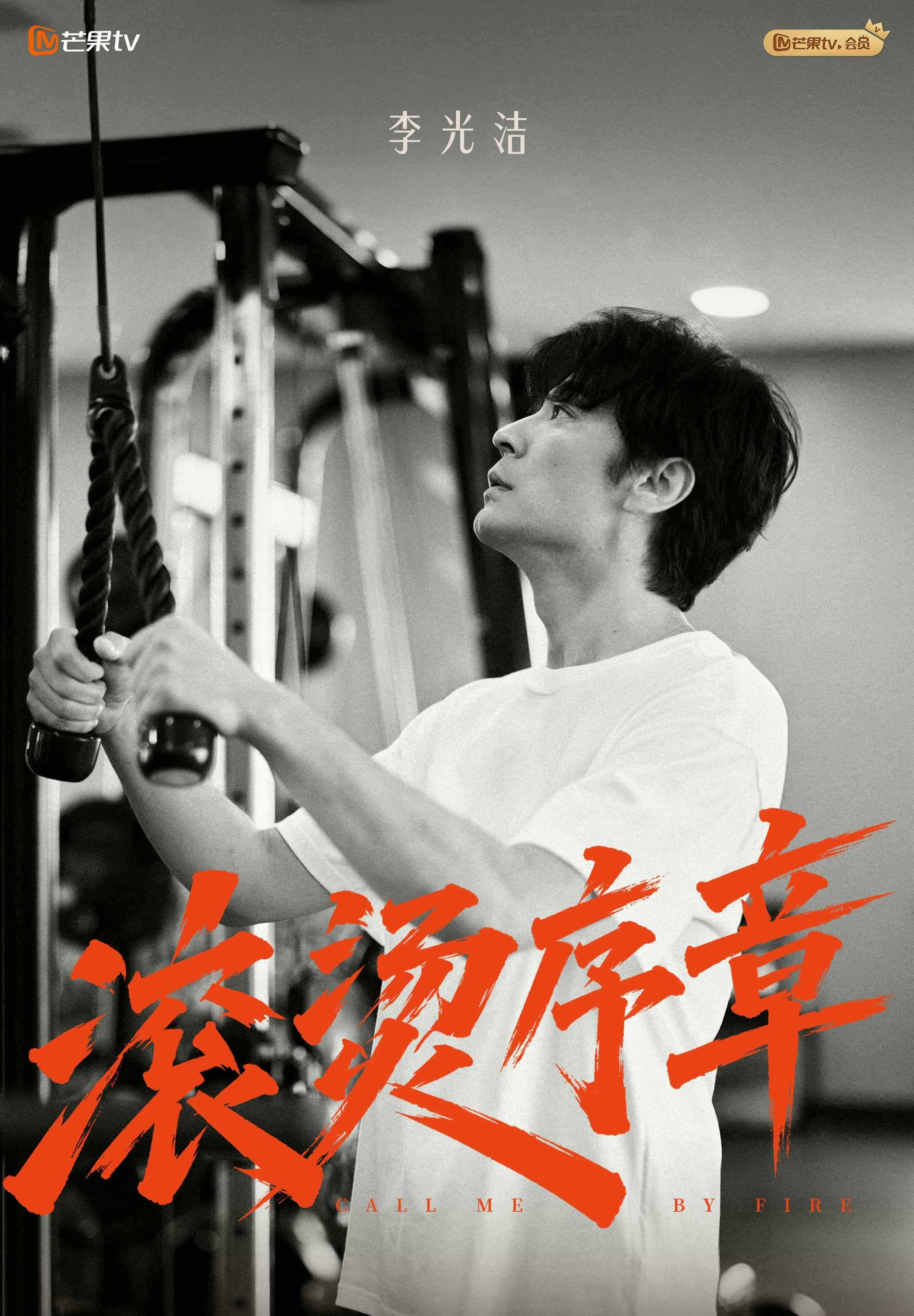 全阵容曝光！阿云嘎 余文乐 小沈阳 李光洁等加盟《披荆斩棘2026》