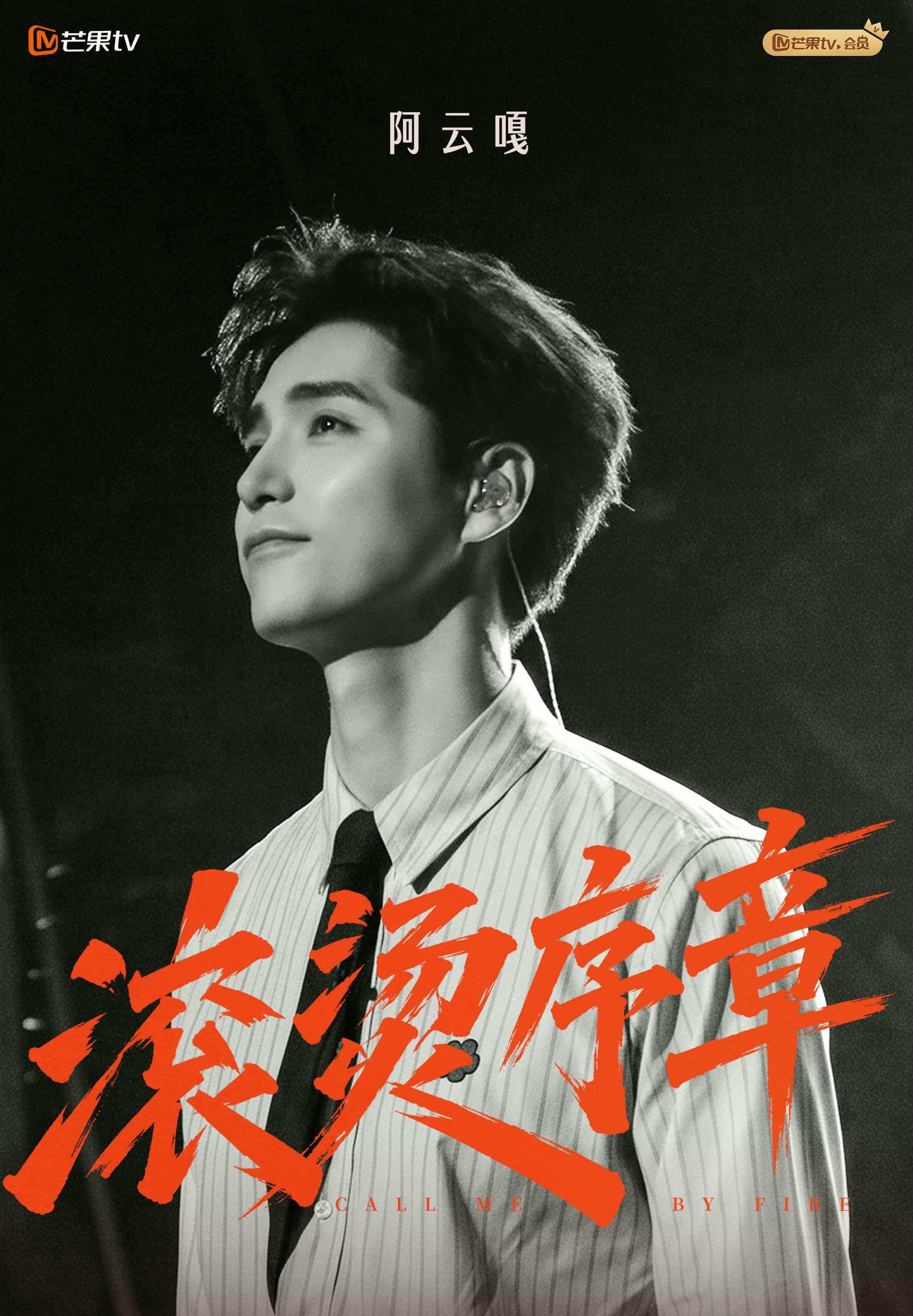 全阵容曝光！阿云嘎 余文乐 小沈阳 李光洁等加盟《披荆斩棘2026》