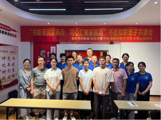 福鼎市党外知识分子联谊会部分会员合照  吴圆圆/摄