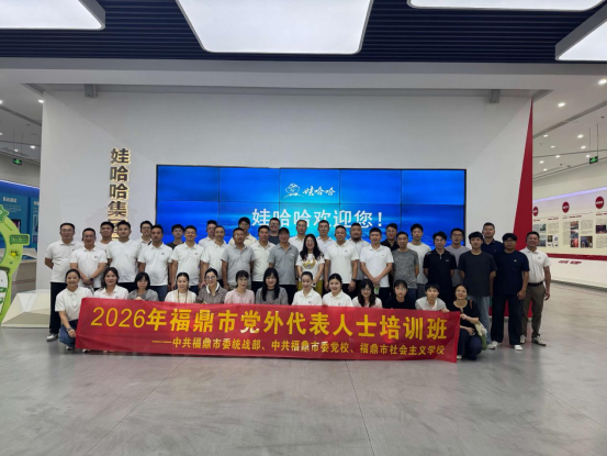 统战部党外代表人士培训  吴圆圆/摄