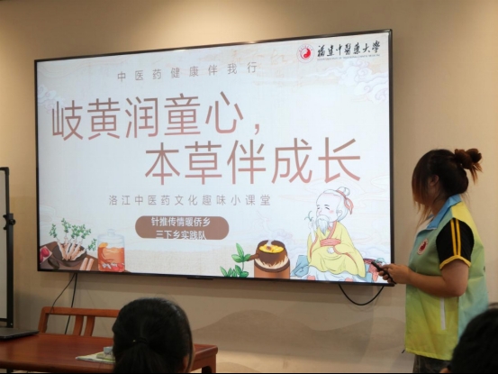 福中医实践队赴泉州洛江开展中医药侨乡公益实践