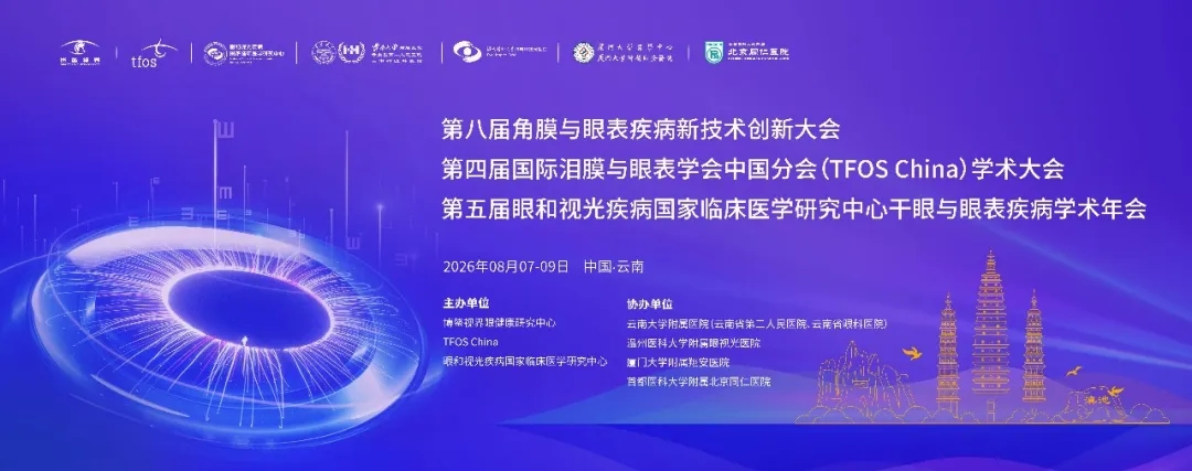 登台国家级眼表大会，福州爱尔眼科医院傅哲主任科研成果引热议
