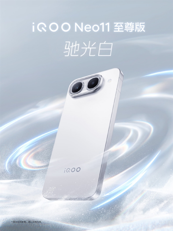 iQOO Neo11至尊版三款配色亮相：Neo首个大R角+金属中框 质感拉满
