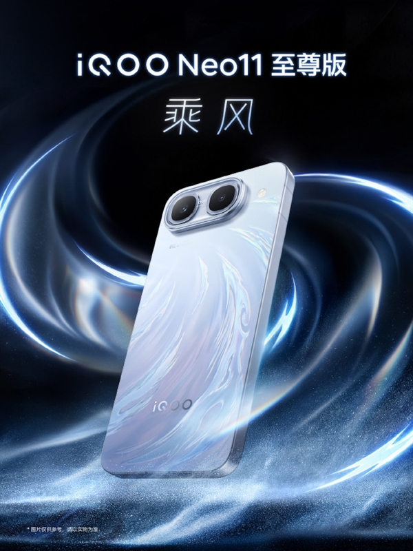 iQOO Neo11至尊版三款配色亮相：Neo首个大R角+金属中框 质感拉满