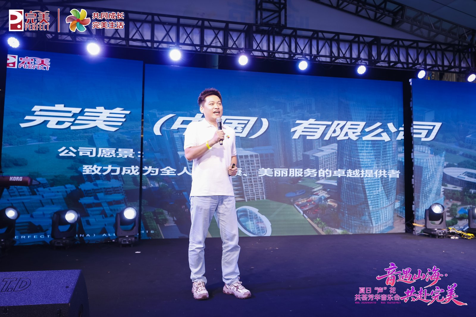 音遇山海·共赴完美 一场属于福州的城市音乐温情叙事
