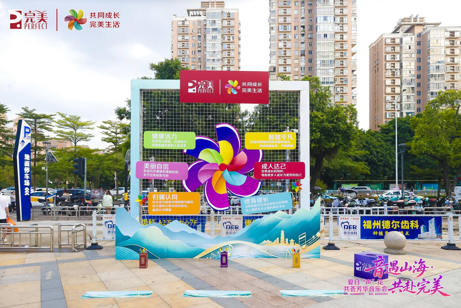 音遇山海·共赴完美 一场属于福州的城市音乐温情叙事
