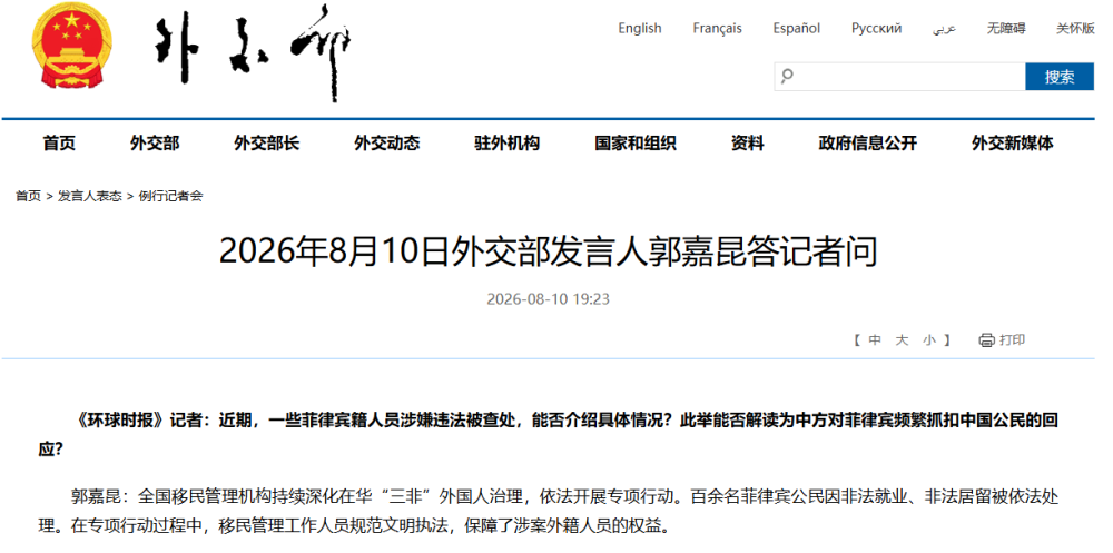 外交部发言人就一些菲律宾籍人员涉嫌违法被查处答问