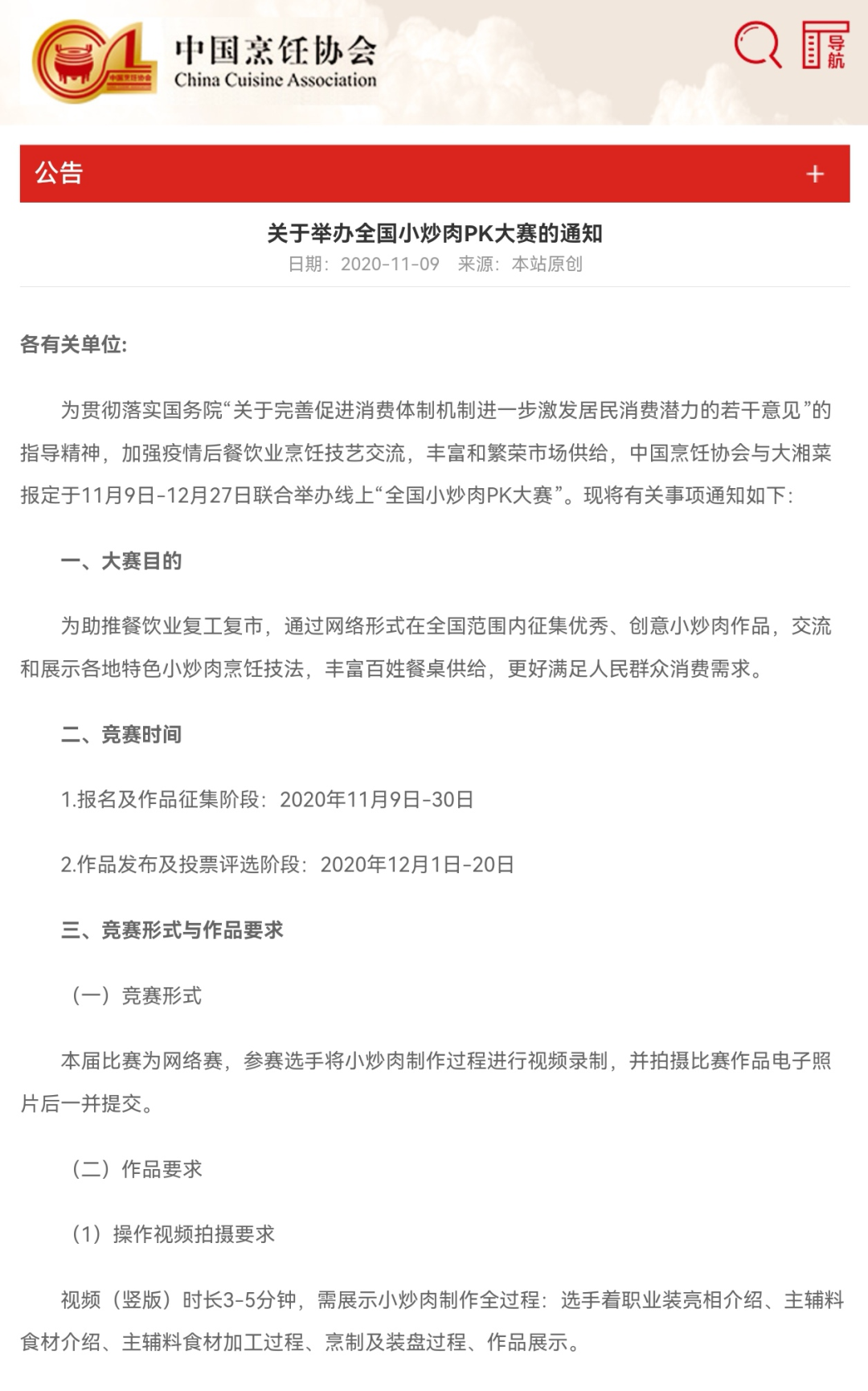 费大厨，不再自称“全国小炒肉大王”