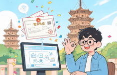 全省首家“全程网办”企业落地泉州