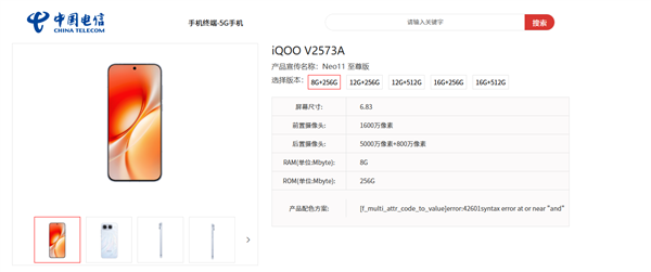 iQOO Neo11至尊版现身电信终端库：国产顶级2K直屏 9100mAh史上最大电池