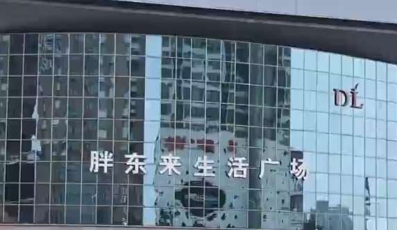 不满房东涨租 于东来自掏65亿建商场 预计2029年9月开业