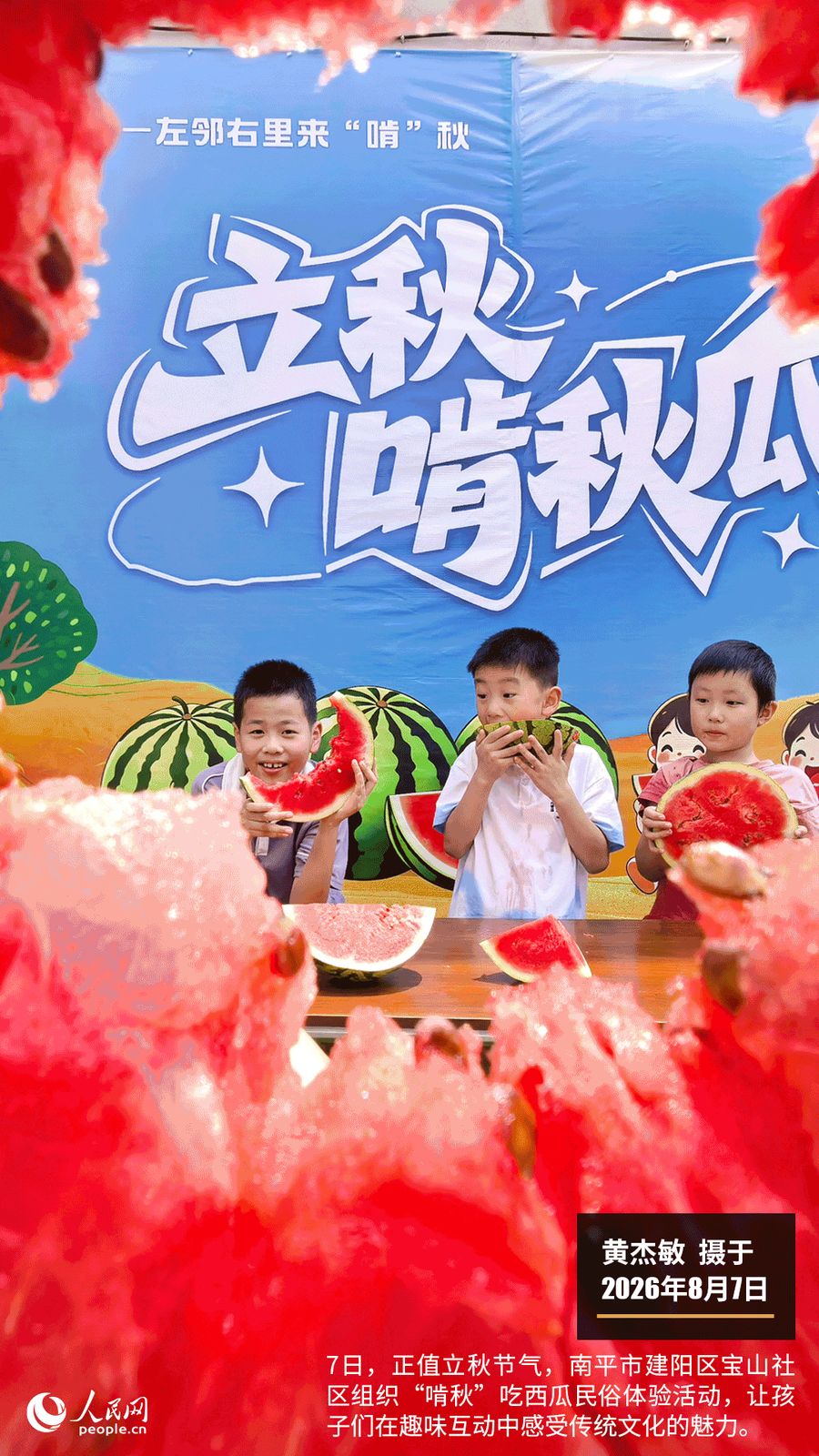 “遇见福建之美”栏目：聚焦福建一周大事记