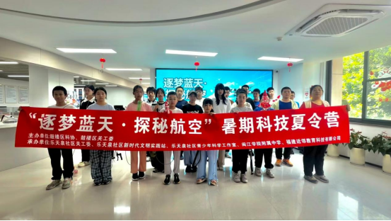 “逐梦蓝天・探秘航空”乐天泉航空科技夏令营圆满闭营107