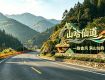 “2026年度美丽公路”名单公布！福建这些路线入选