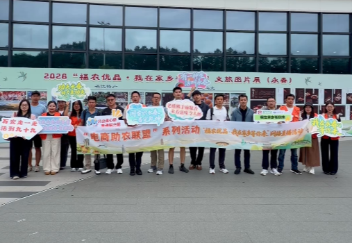 “电商助农联盟”系列活动 | 走进泉州永春