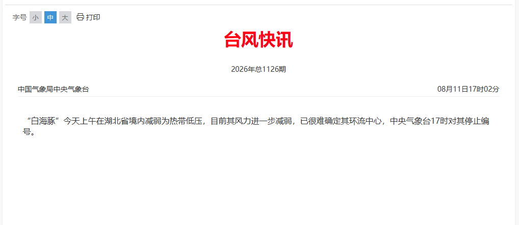 “白海豚”已停编，福建要降温了！福州局部大雨暴雨