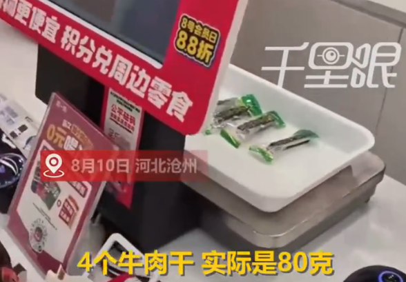 赵一鸣4块牛肉干64元复称仅17元 门店老板：店员操作无误，不清楚系统为何出现识别错误