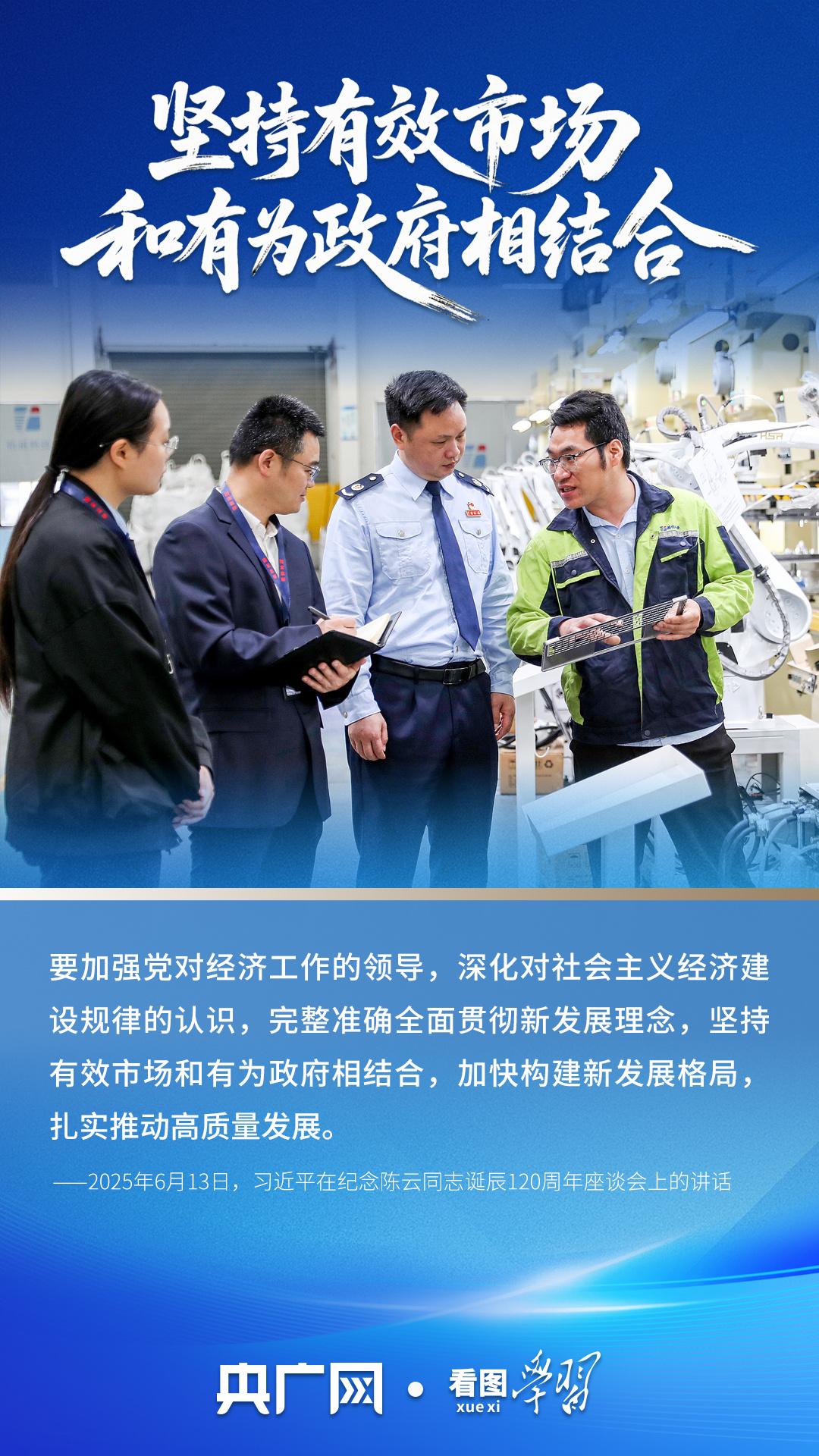 看图学习丨抓好经济工作 总书记强调统筹好这几对重要关系
