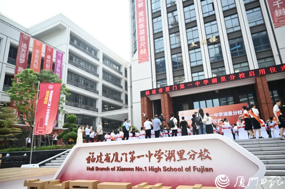 厦门一中湖里分校 首个九年一贯制分校正式开办
