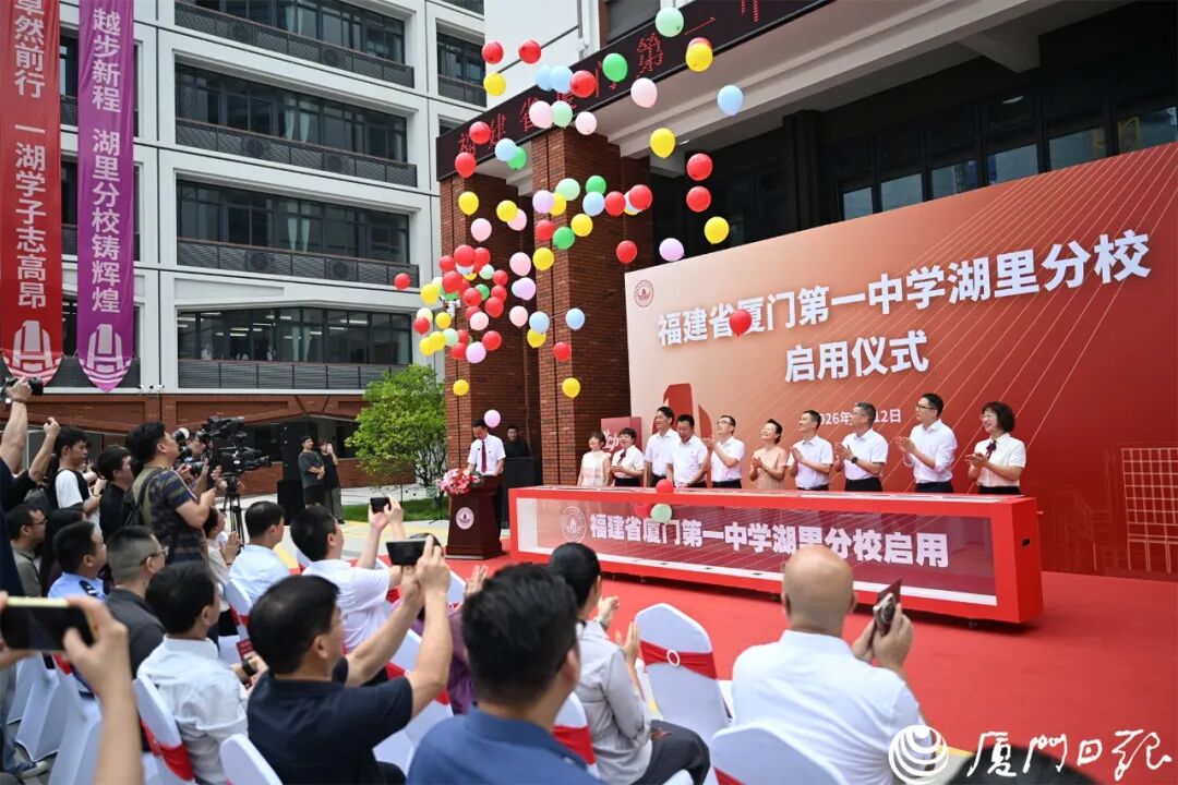厦门一中湖里分校 首个九年一贯制分校正式开办