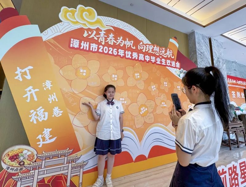 漳州市举行2026年优秀高中毕业生欢送会
