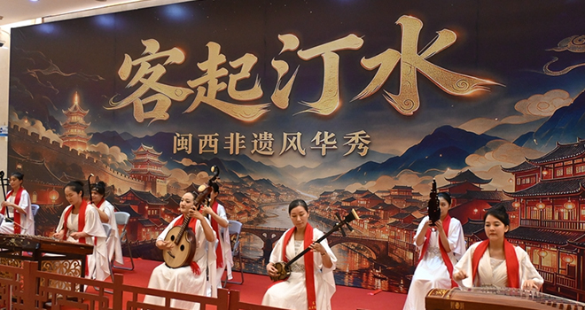 《客起汀水》闽西非遗风华秀于在龙岩长汀首演