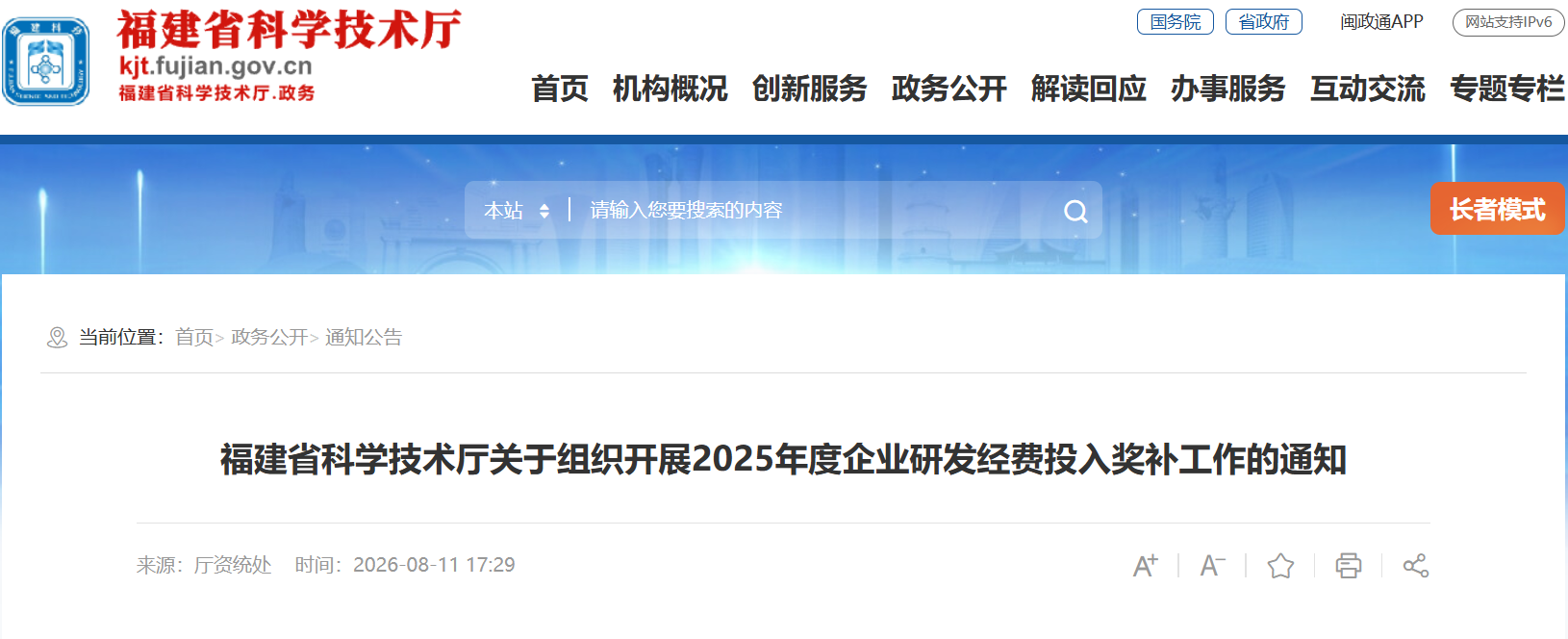 最高奖补600万元！福建省科学技术厅最新通知