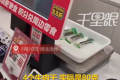 赵一鸣4块牛肉干64元复称仅17元 门店老板：店员操作无误，不清楚系统为何出现识别错误