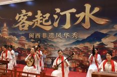 《客起汀水》闽西非遗风华秀于在龙岩长汀首演