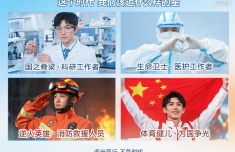 这个时代我们该追什么样的星 这些才是我们应该追的