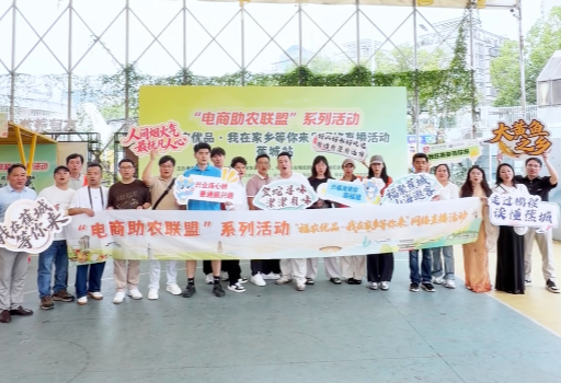 “电商助农联盟”系列活动 | 走进宁德蕉城