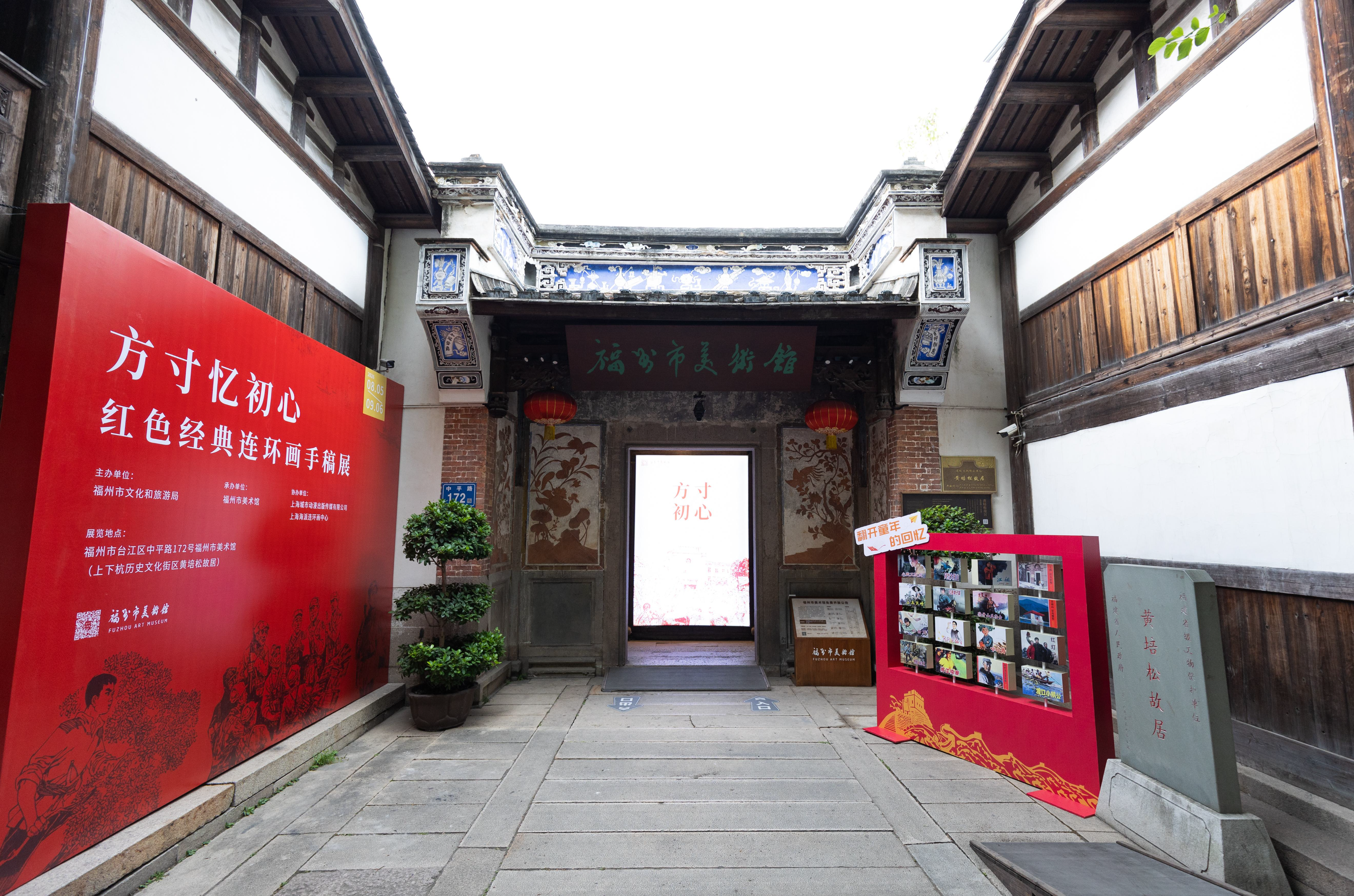 “方寸忆初心 —— 红色经典连环画手稿展” 在福州市美术馆正式开展