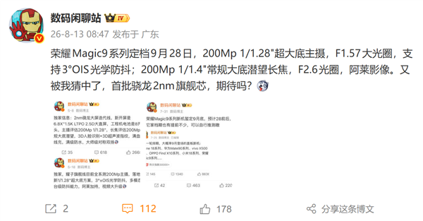 荣耀Magic9官宣9月28日发布!联名百年阿莱 首批搭载骁龙2nm旗舰芯