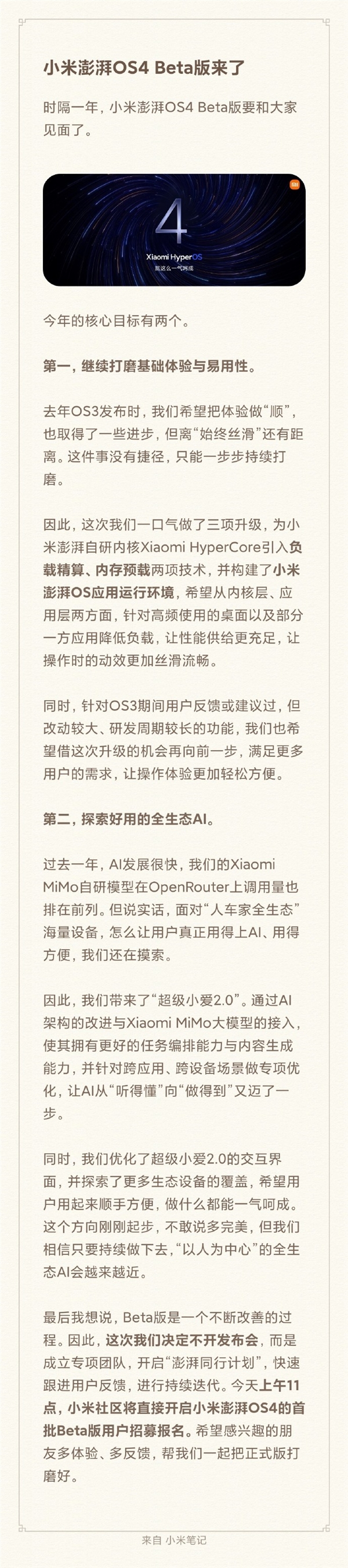 卢伟冰官宣小米澎湃OS 4!今日开启首批Beta版机型招募